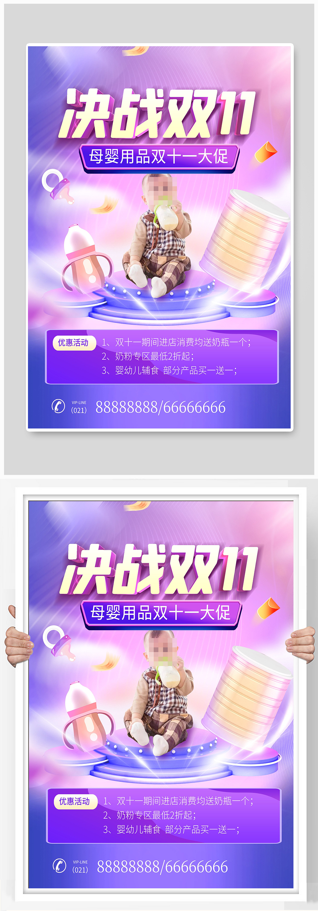 母婴用品双十一大促素材