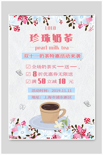 珍珠奶茶宣传海报设计