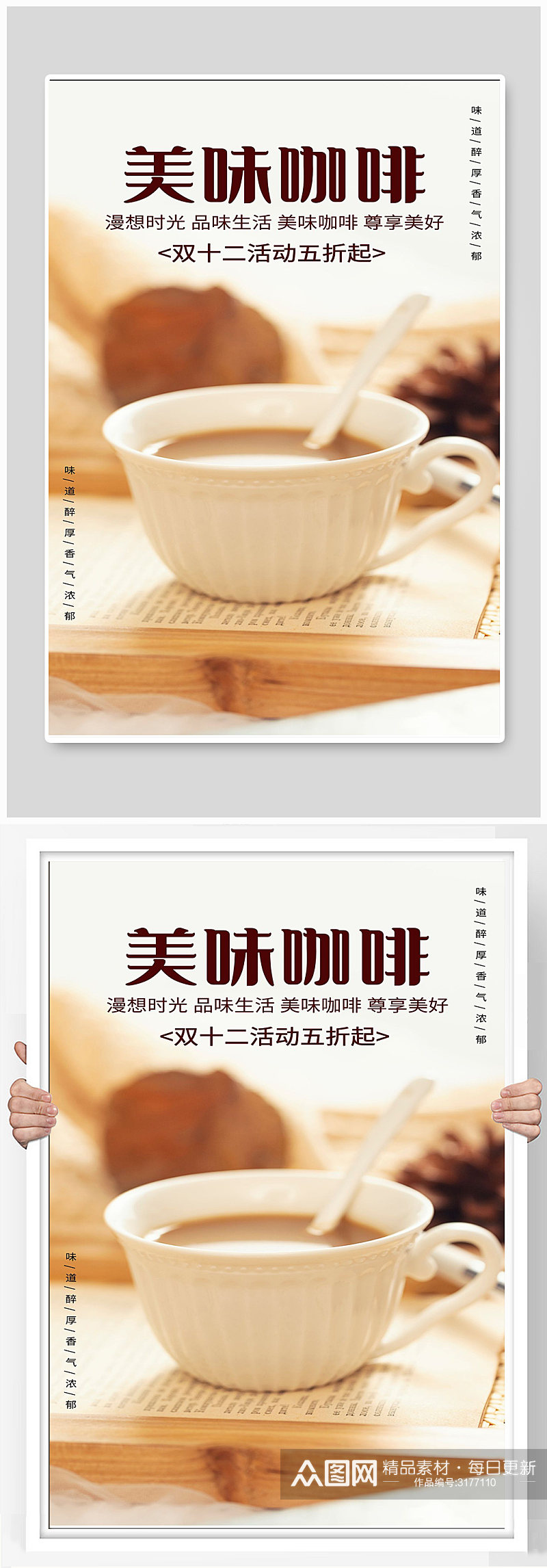 美味咖啡宣传海报设计素材