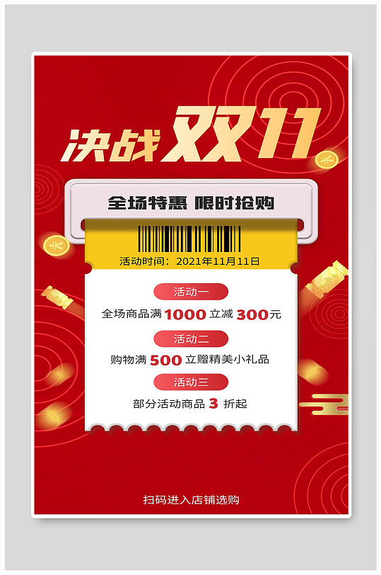 全场特惠限时抢购