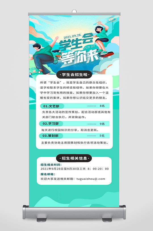 图片-学生会纳新啦海报设计素材-学生会纳新啦海报模板下载-众图网