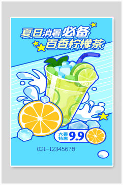 百香柠檬茶宣传海报