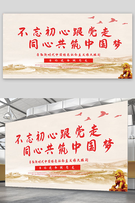 不忘初心跟黨走同心共筑中國(guó)夢(mèng)