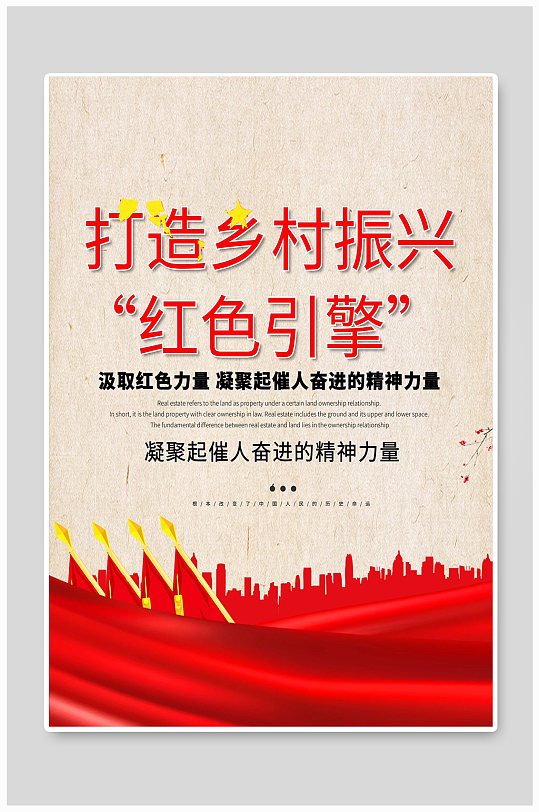 打造乡村振兴宣传海报-众图网