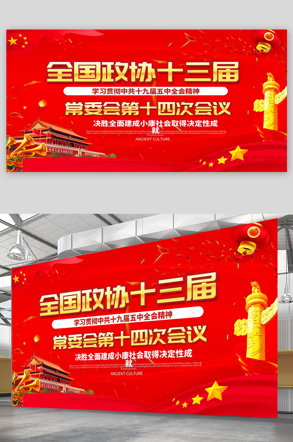 全国政协十三届宣传展板素材