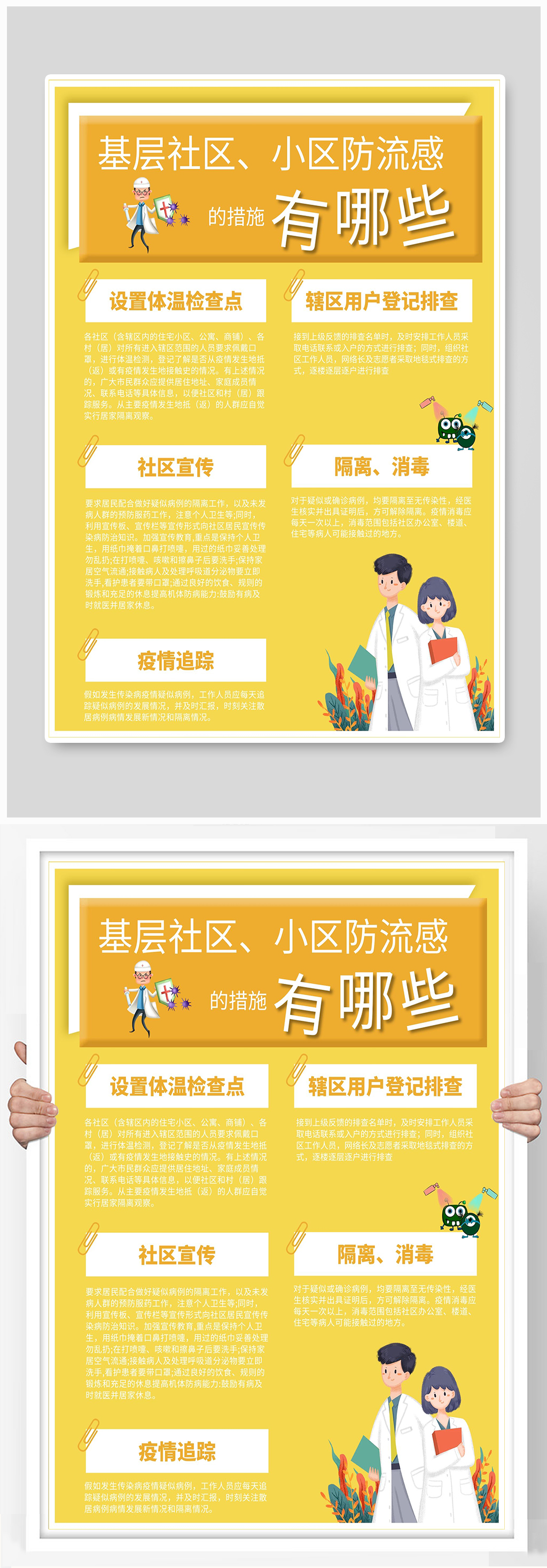 基层社区小区防流感素材