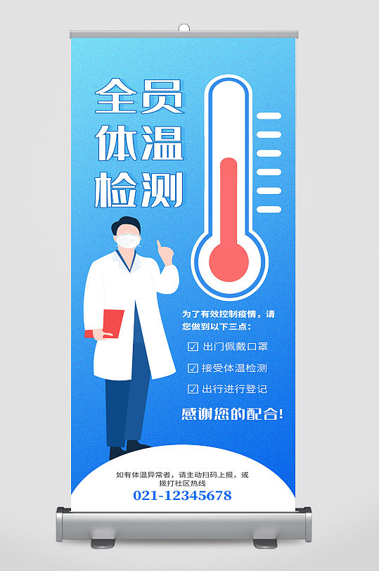 全员体温检测宣传展板