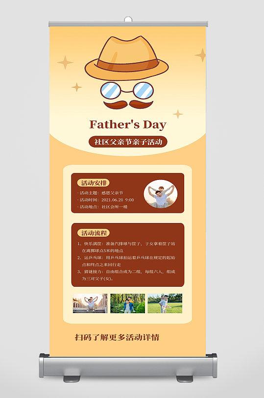 社區(qū)父親節(jié)親子活動(dòng)