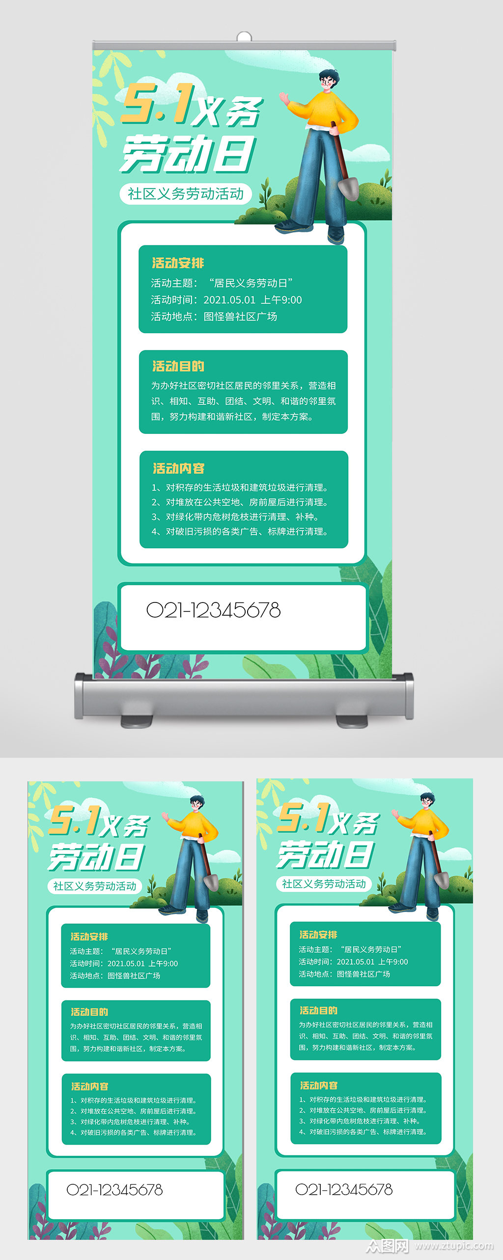 社区义务劳动活动宣传展板素材