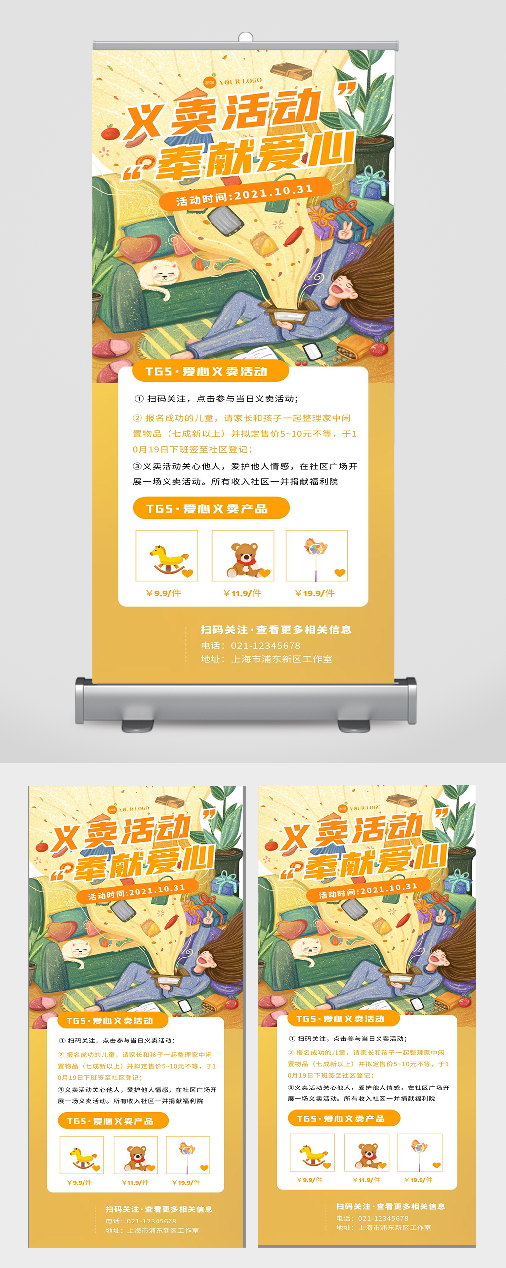义卖活动宣传展板设计素材