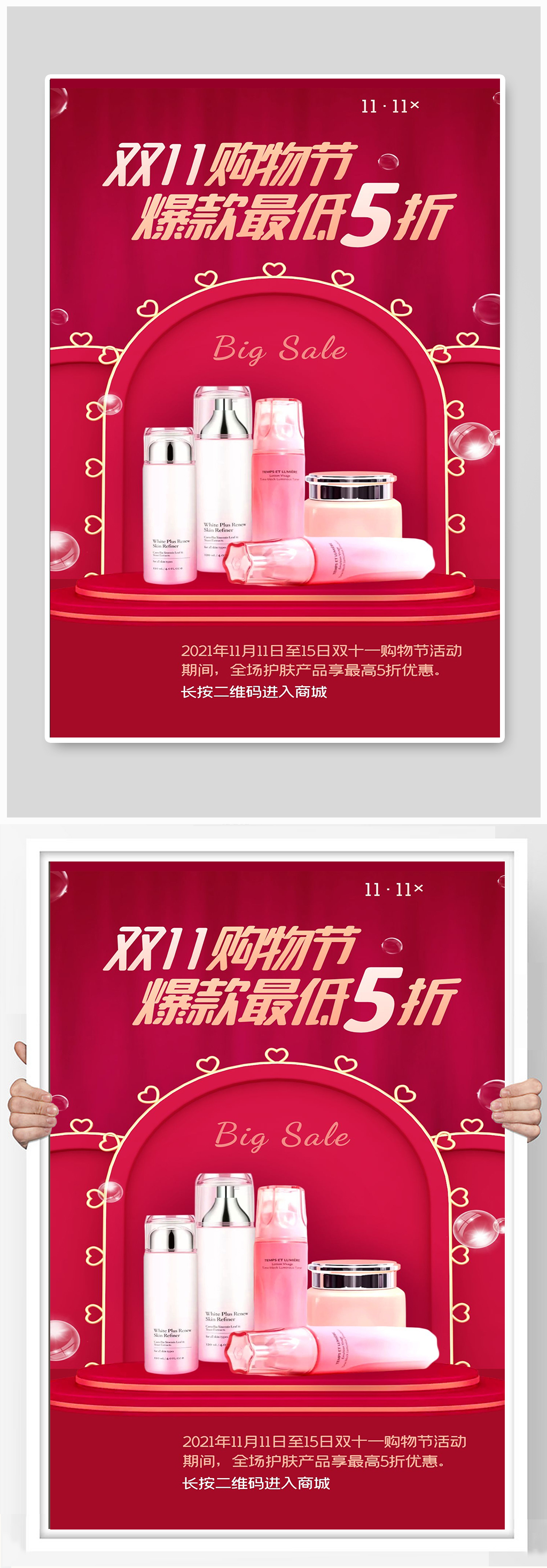 全场护肤产品享最高5折优惠素材