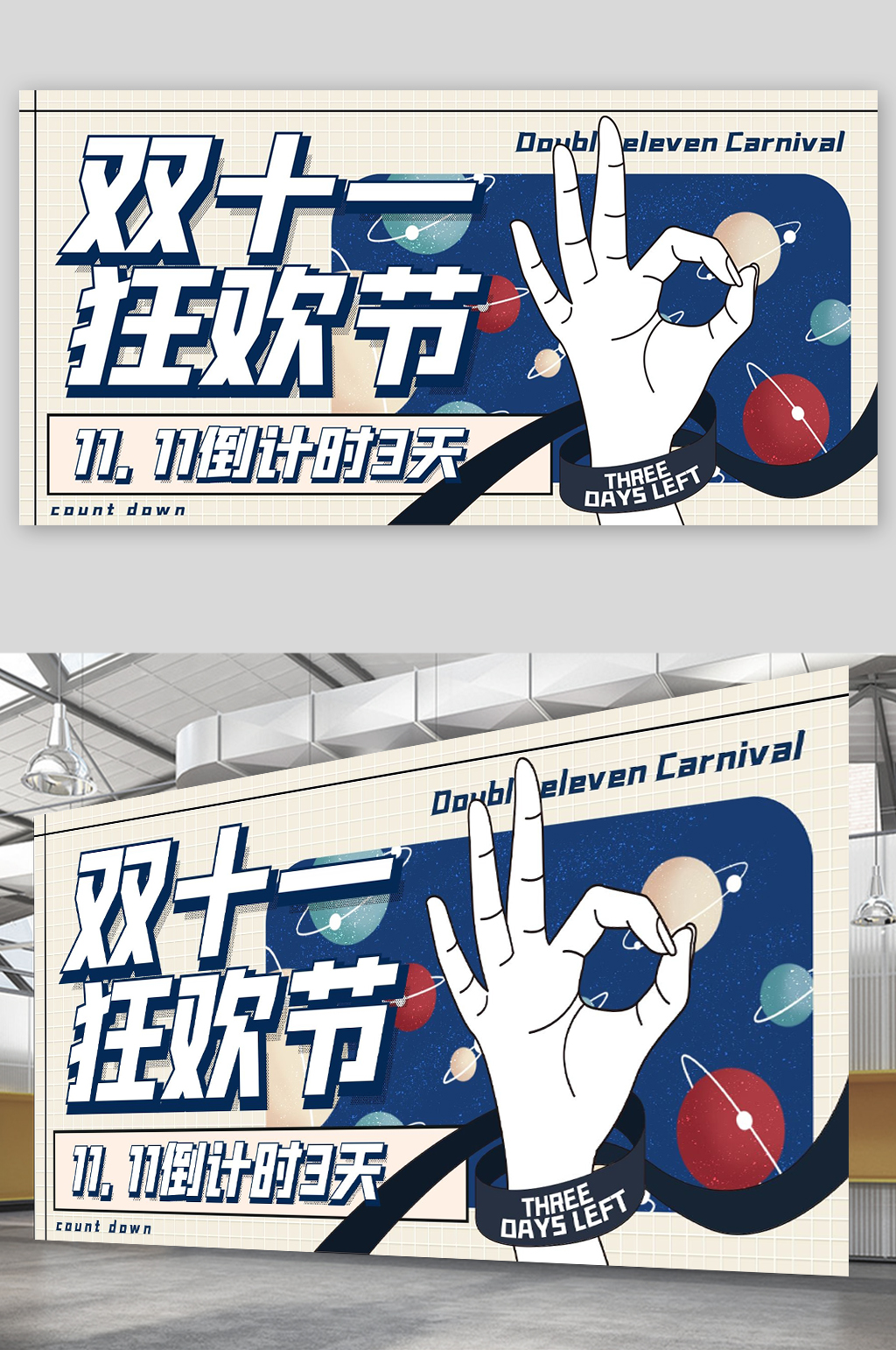 1111倒计时3天素材