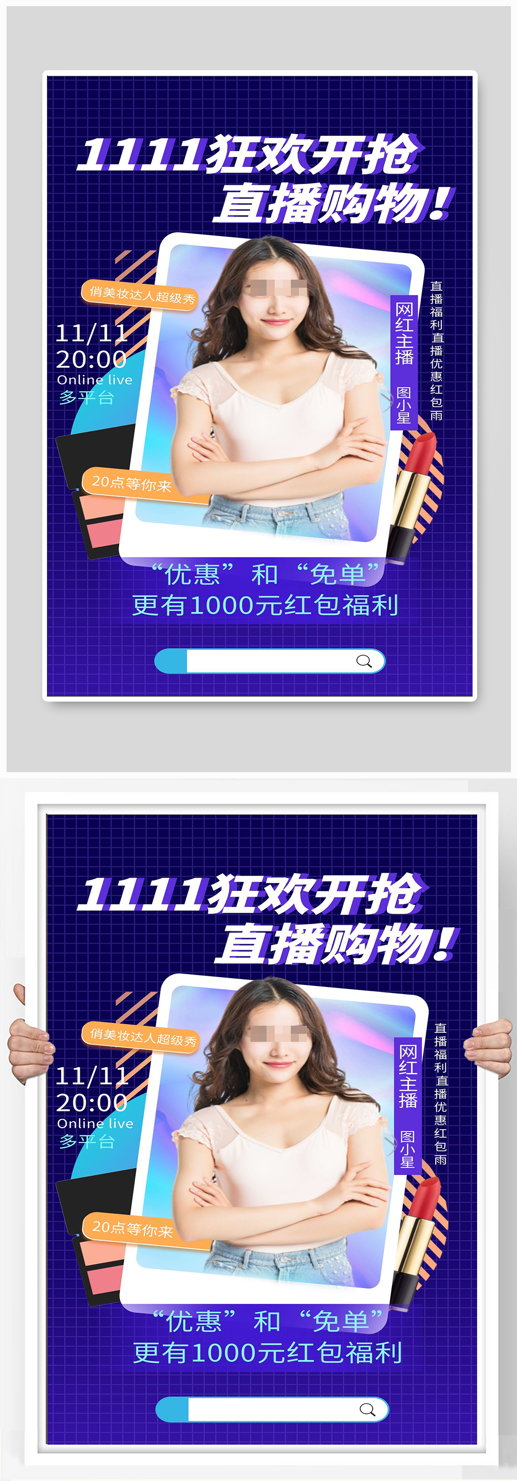 1111狂欢开抢宣传海报素材