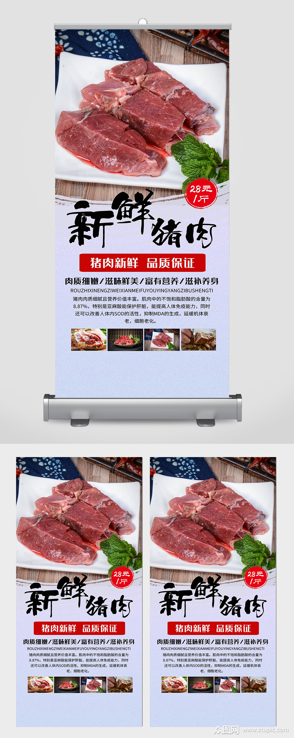 猪肉新鲜宣传展板素材