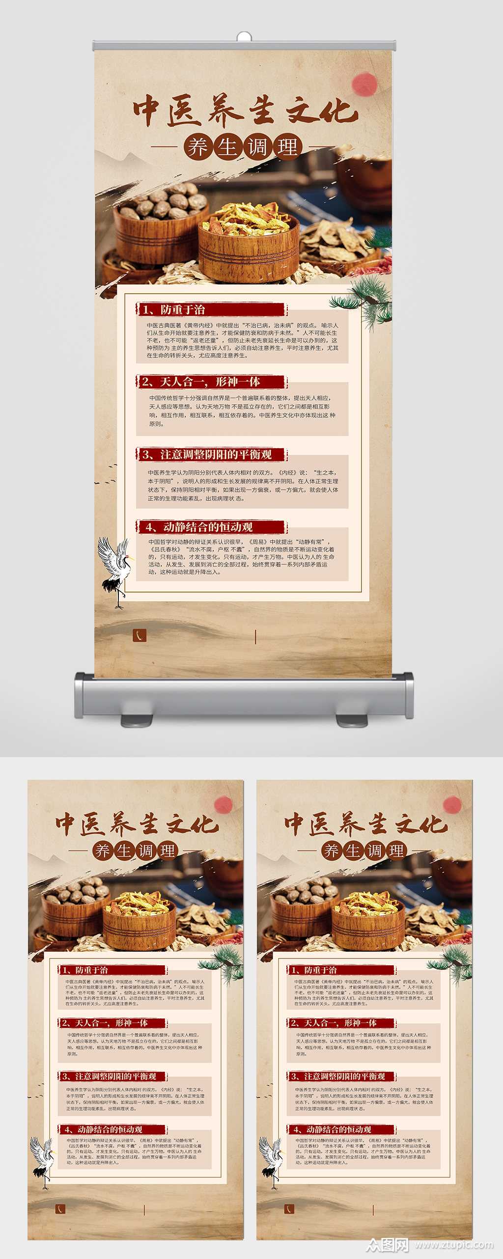 中医养生文化宣传海报素材