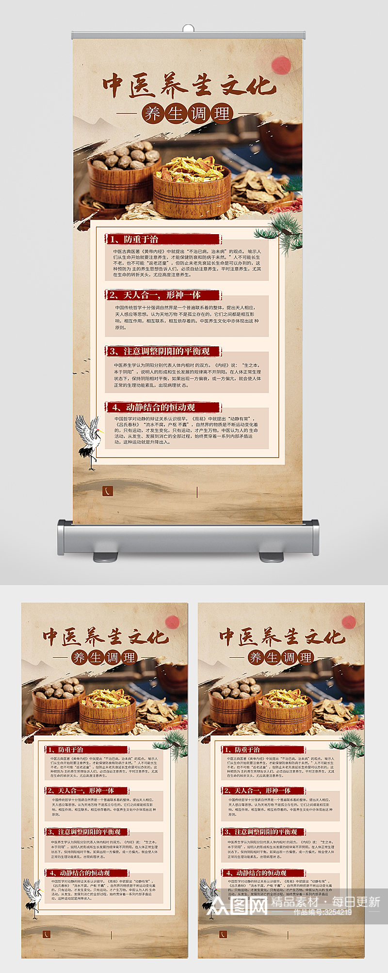 中医养生文化宣传海报素材