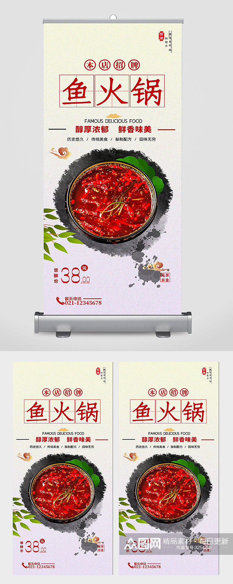 鱼火锅宣传海报展板设计素材
