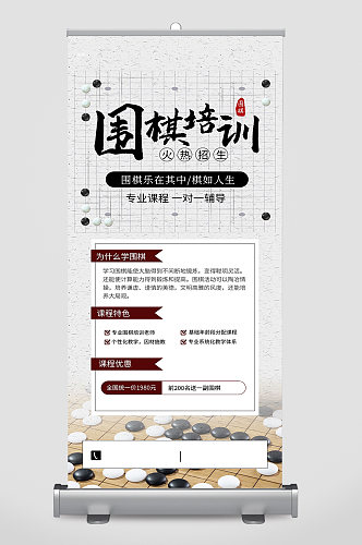 围棋乐在其中宣传展板设计