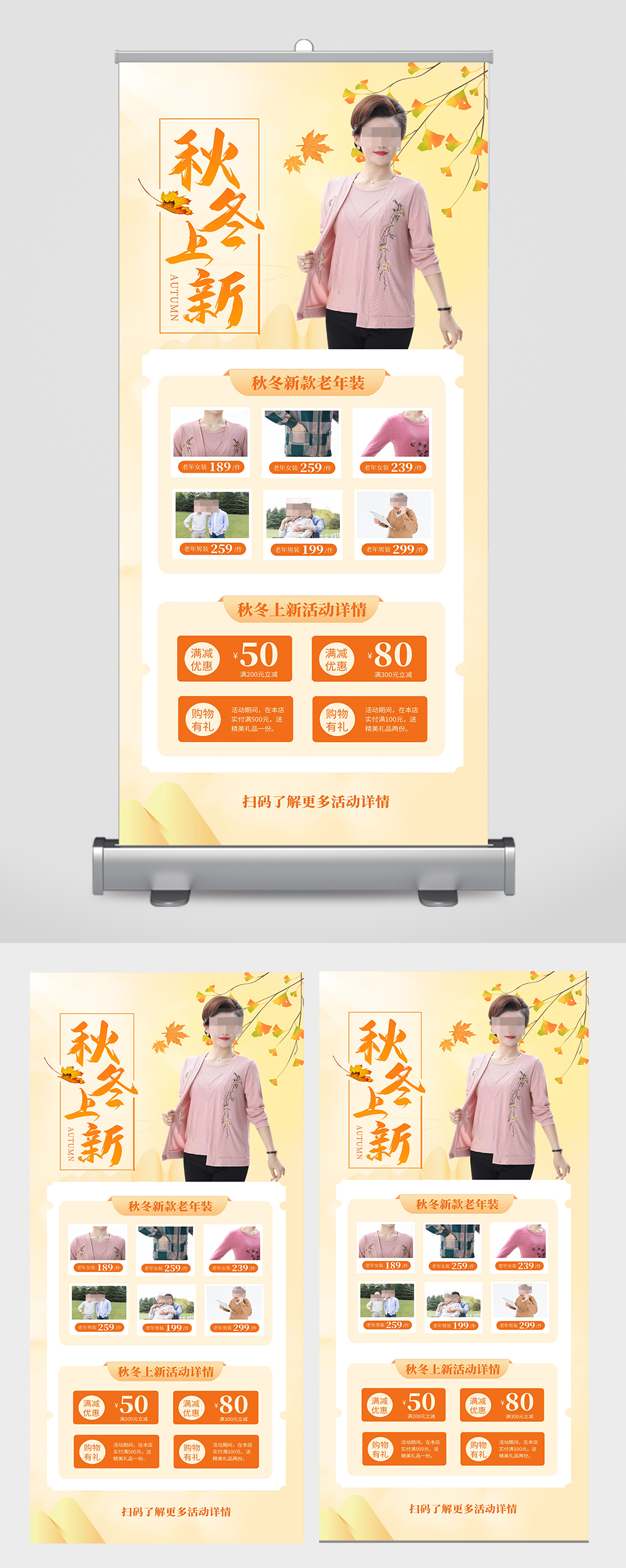 秋冬新款老年装宣传展板素材