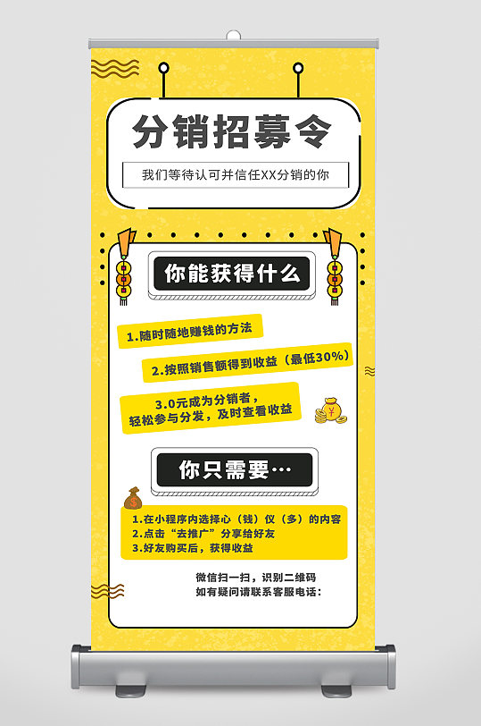分销招募令宣传展板展架