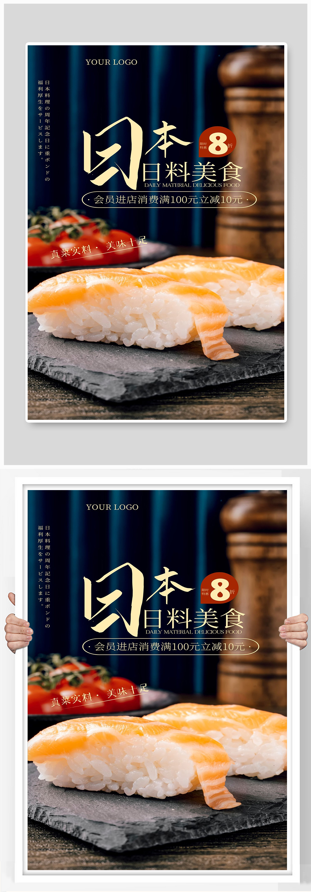 日料美食宣传海报设计素材