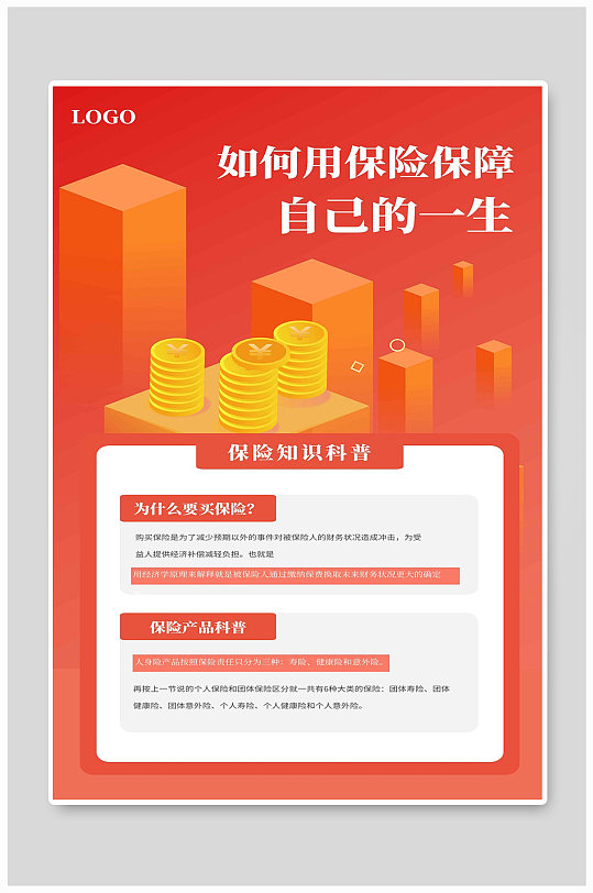 如何用保险保障宣传展板