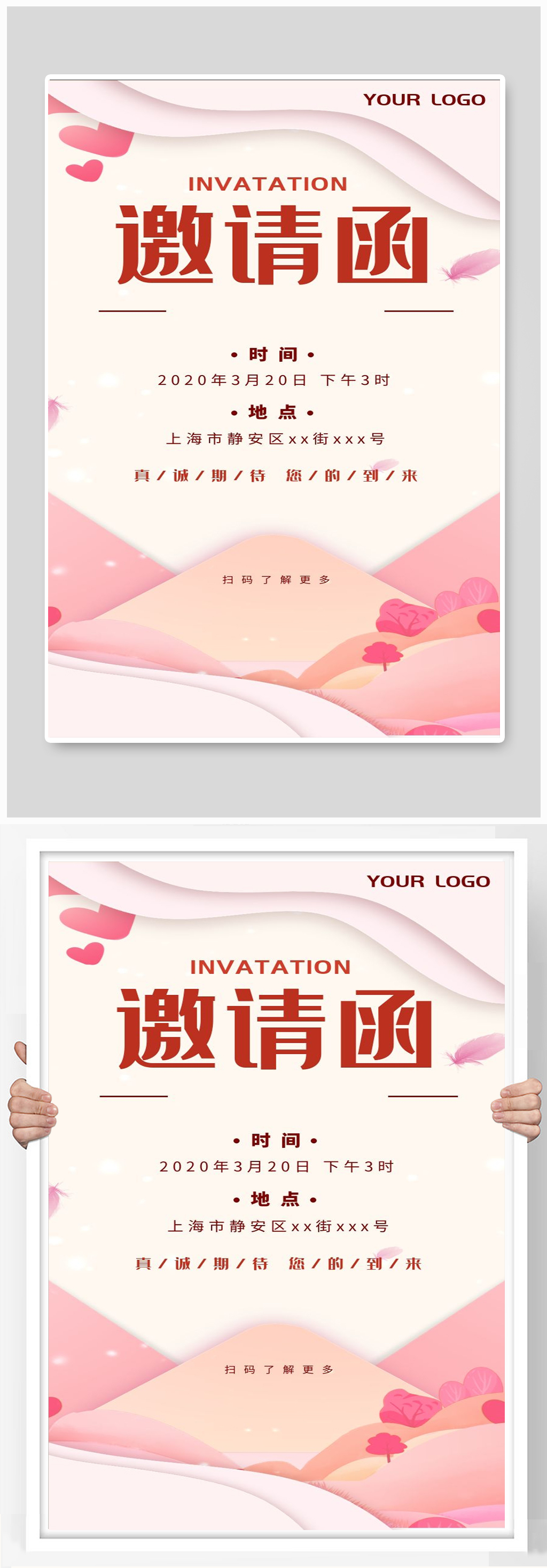 邀请函宣传海报展板素材