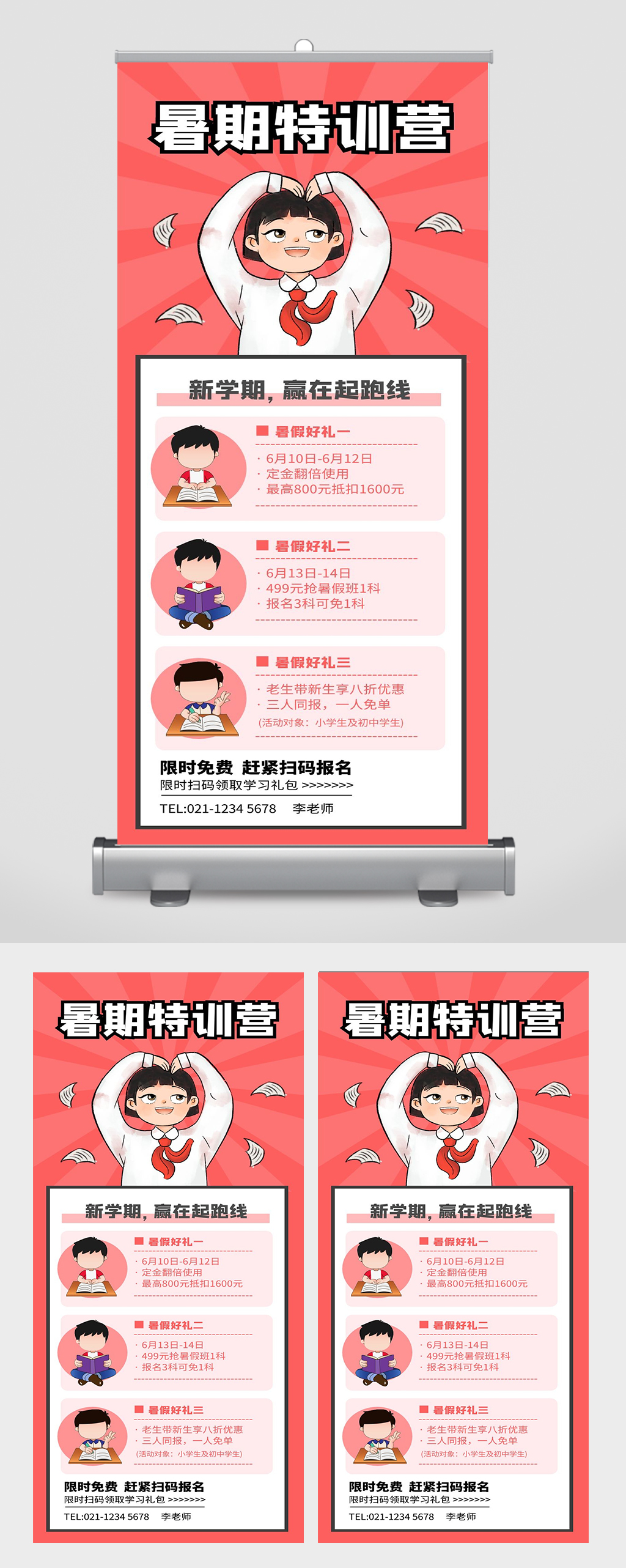 暑期特训营宣传展板设计素材