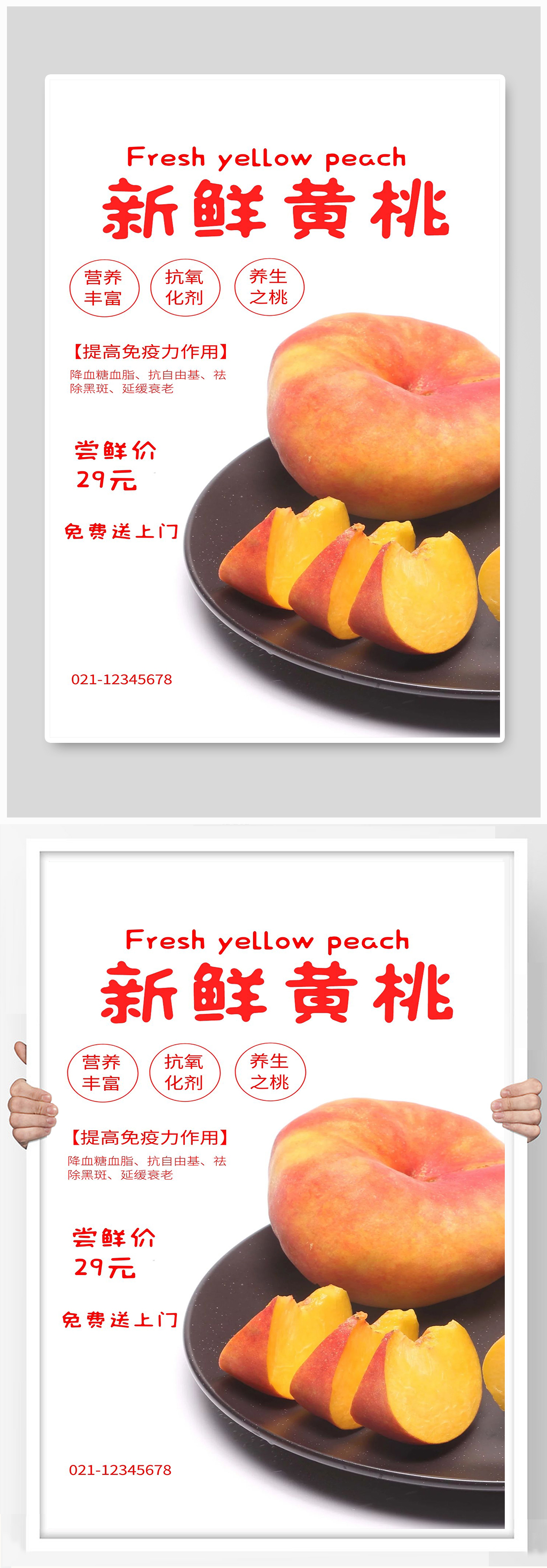 新鲜黄桃宣传海报素材