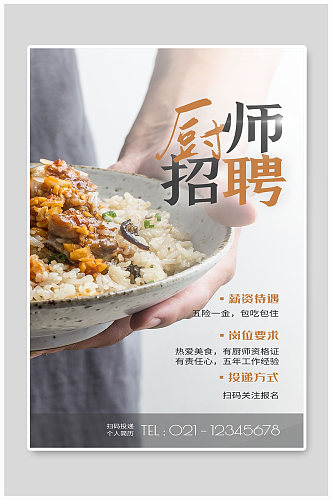 厨师照片宣传海报设计