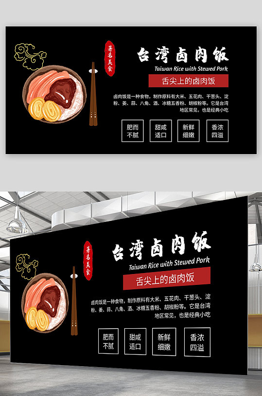 台湾卤肉饭宣传展板