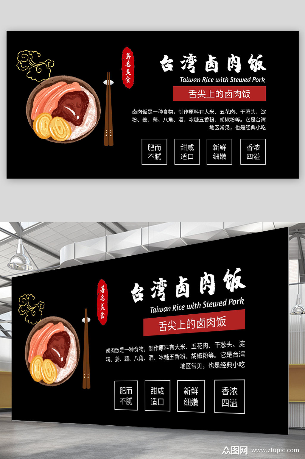 台湾卤肉饭宣传展板素材