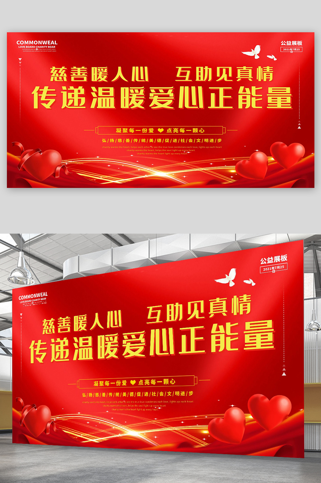 传递温暖爱心正能量素材