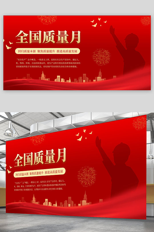 全国质量月宣传展板设计-众图网