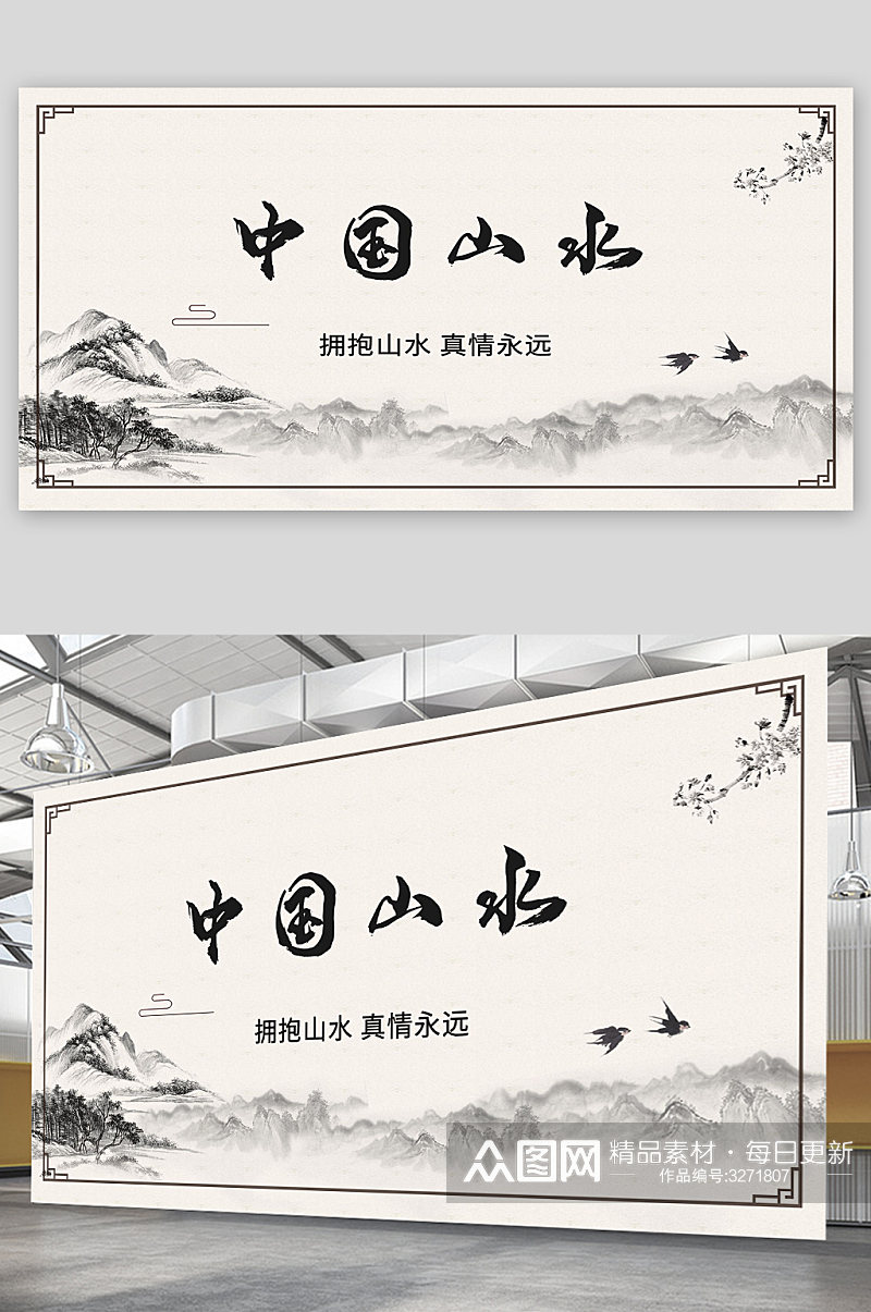中国山水宣传展板设计素材