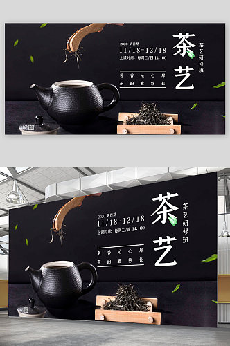茶艺宣传展板设计制作