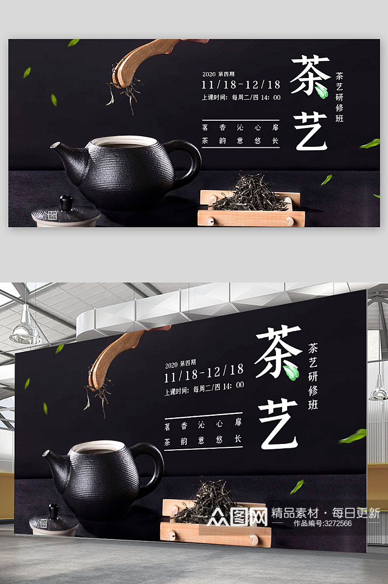 茶艺宣传展板设计制作素材