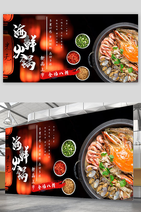 海鲜火锅宣传展板设计