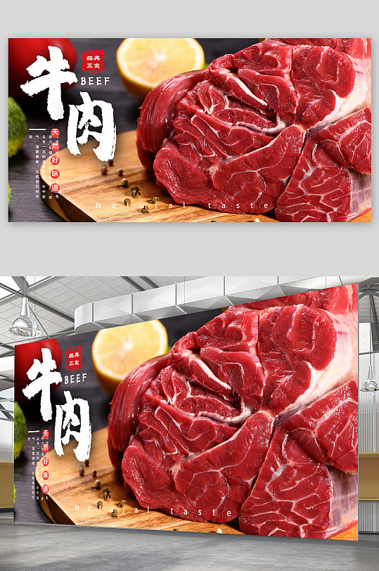 牛肉宣传展板设计制作