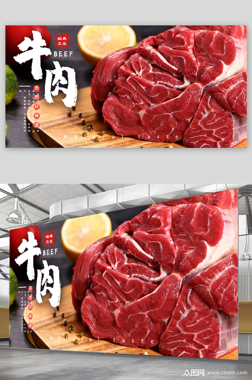 牛肉宣传展板设计制作素材