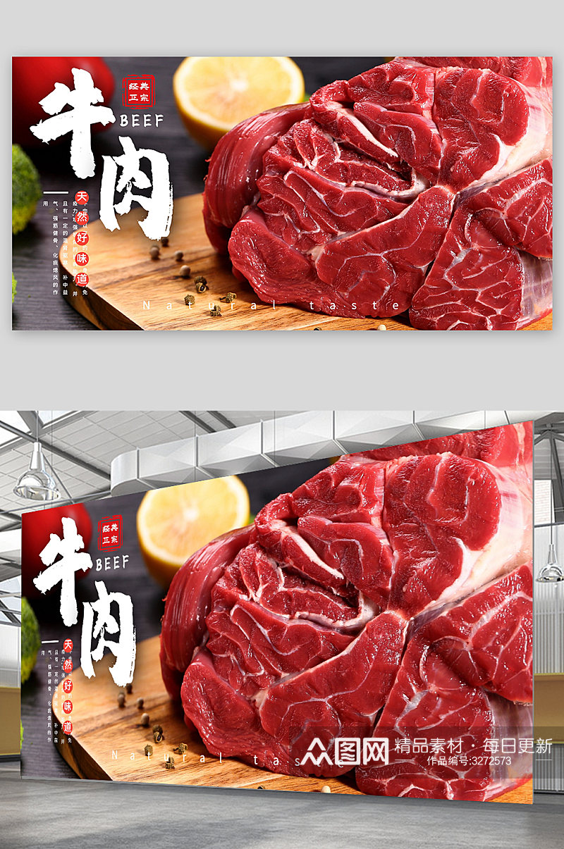 牛肉宣传展板设计制作素材