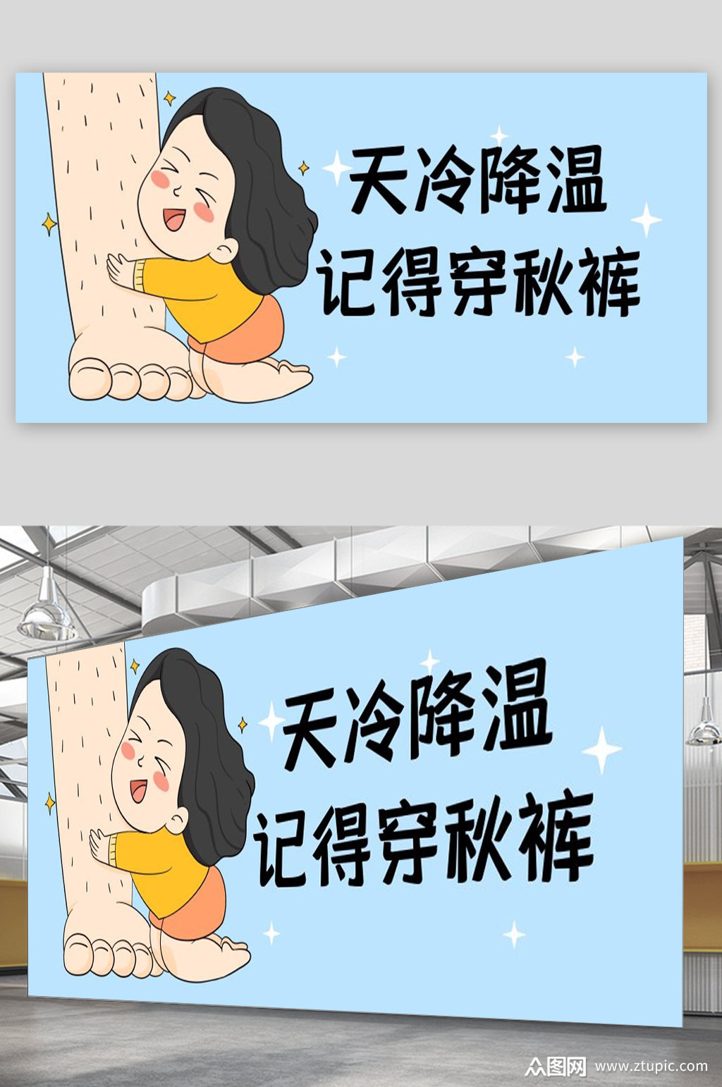 天冷降温记得穿秋裤