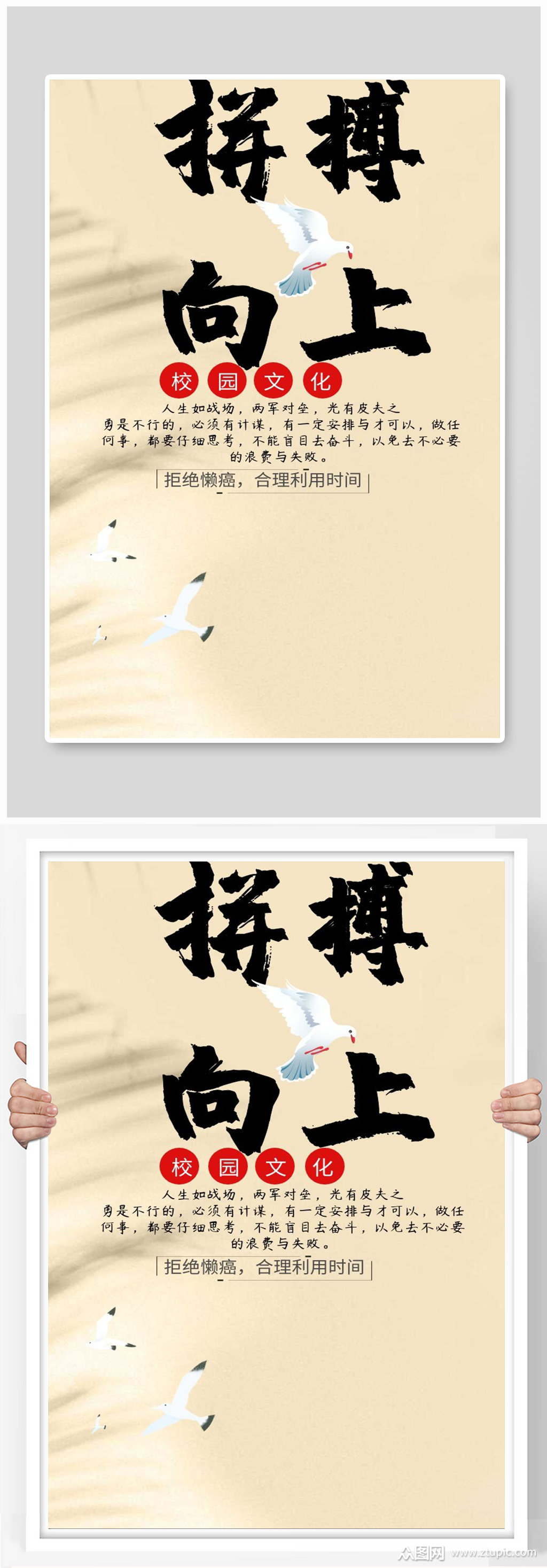 拼搏向上宣传展板设计