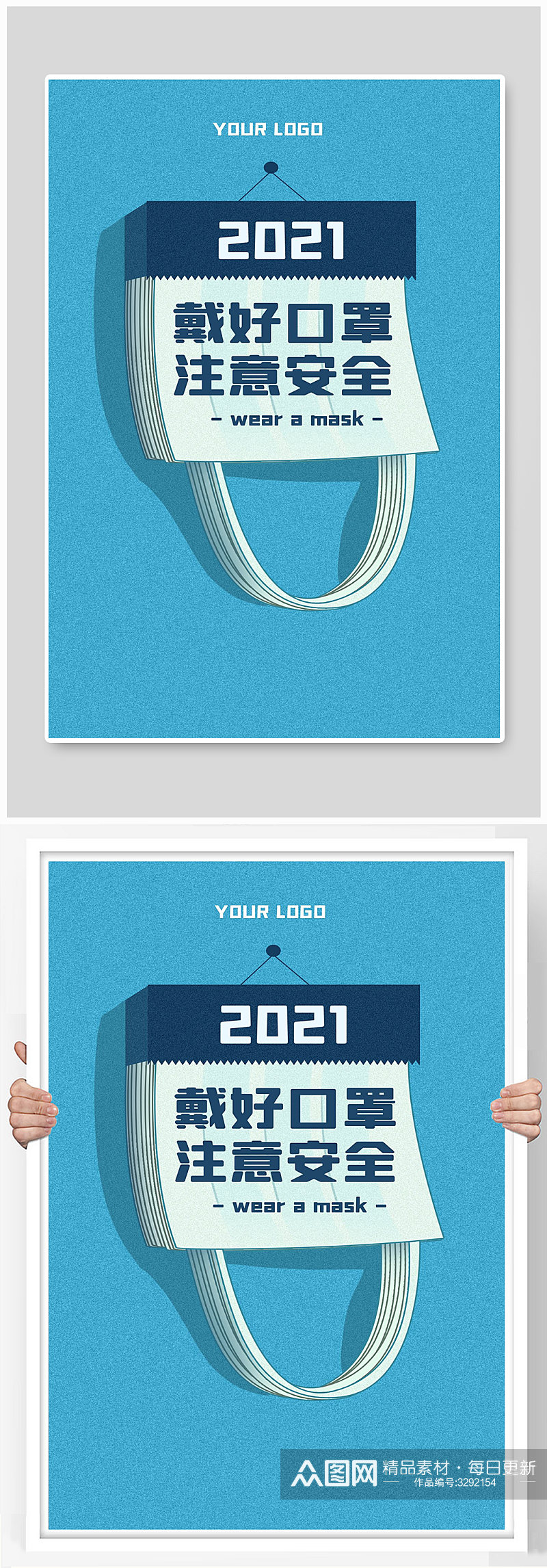 戴好口罩宣传海报设计素材