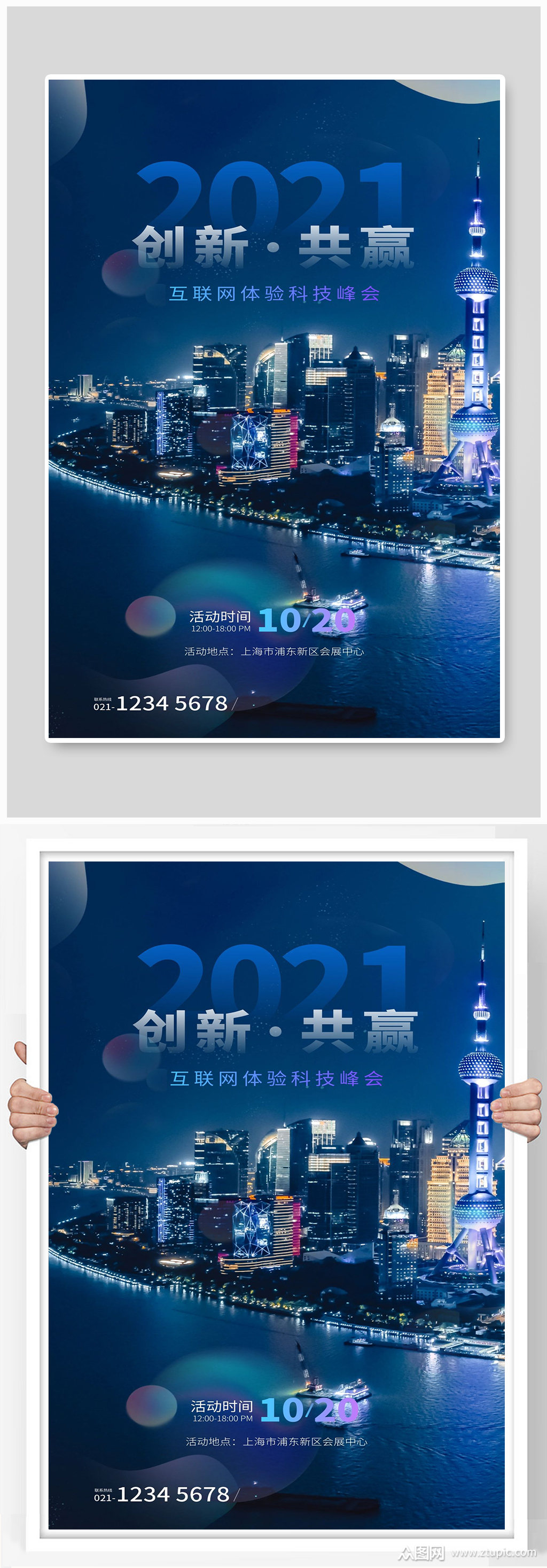 互联网高峰论坛会宣传海报设计素材