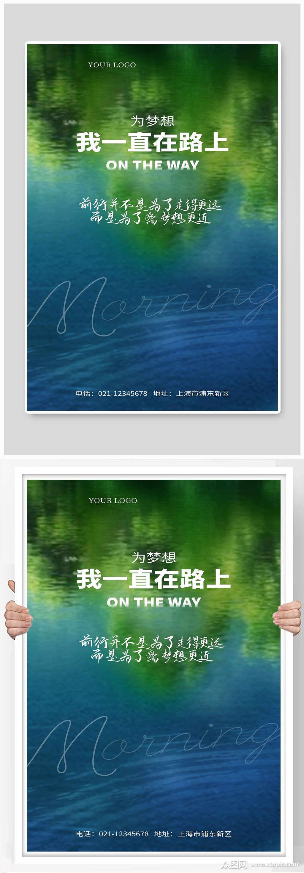 我一直在路上宣传海报设计素材