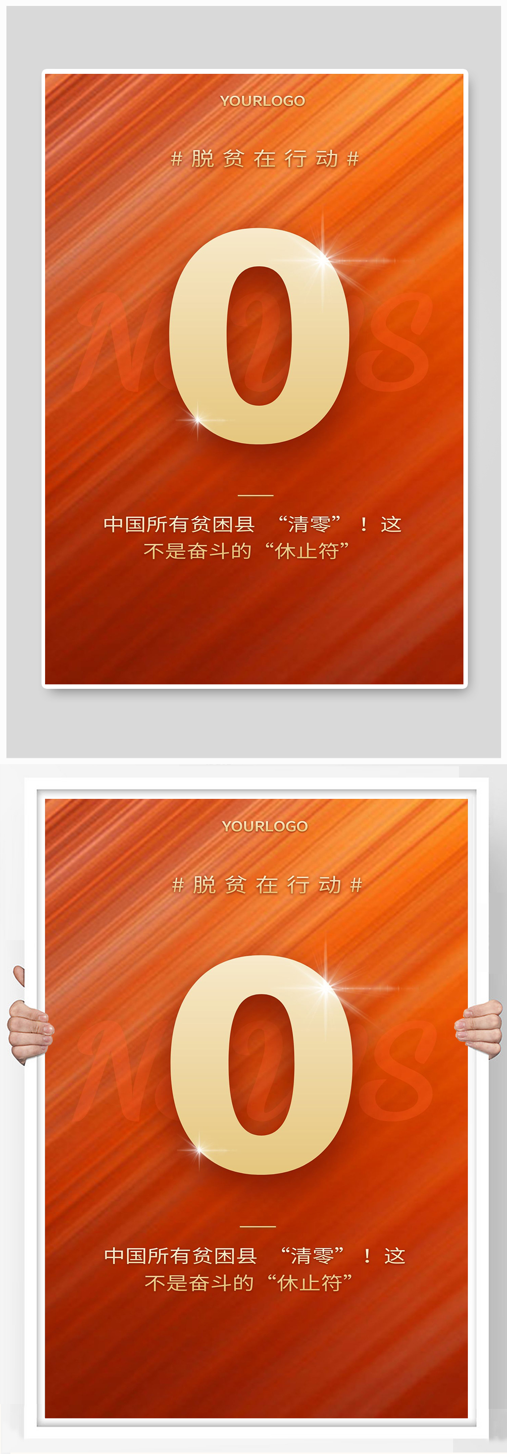 脱贫在行动宣传海报设计素材