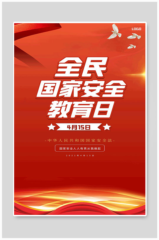 中华人民共和国国家安全法