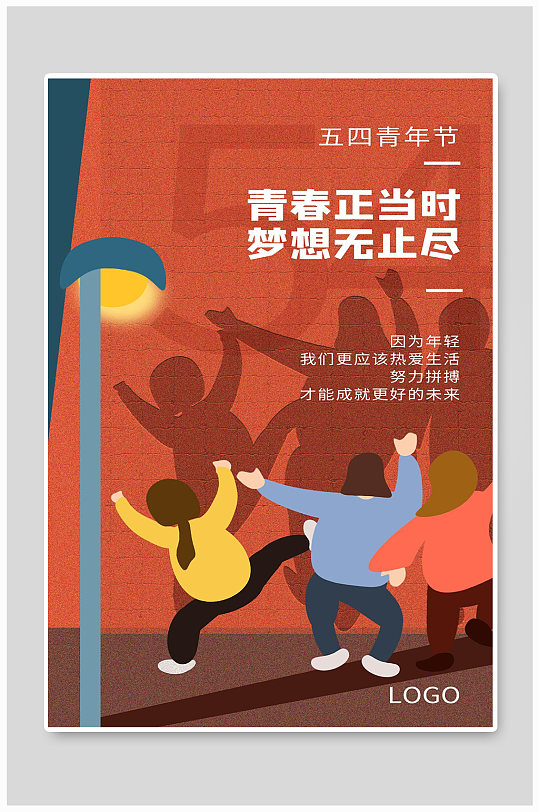 青春正当时梦想无止尽