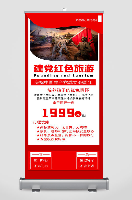 建党红色旅游宣传展板设计